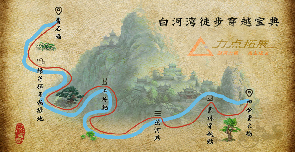 北京懷柔拓展白河大峽谷深度體驗(yàn)團(tuán)建活